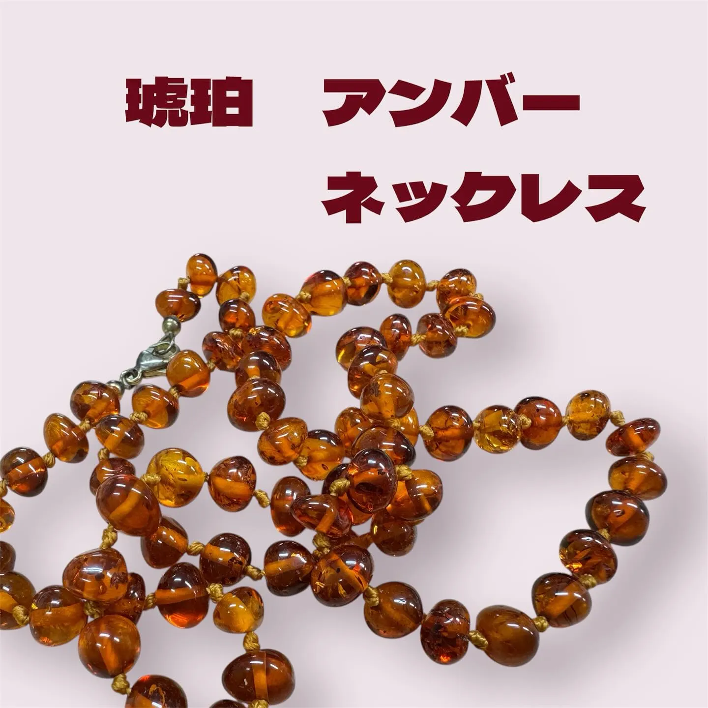琥珀　コハク　アンバー　ネックレス