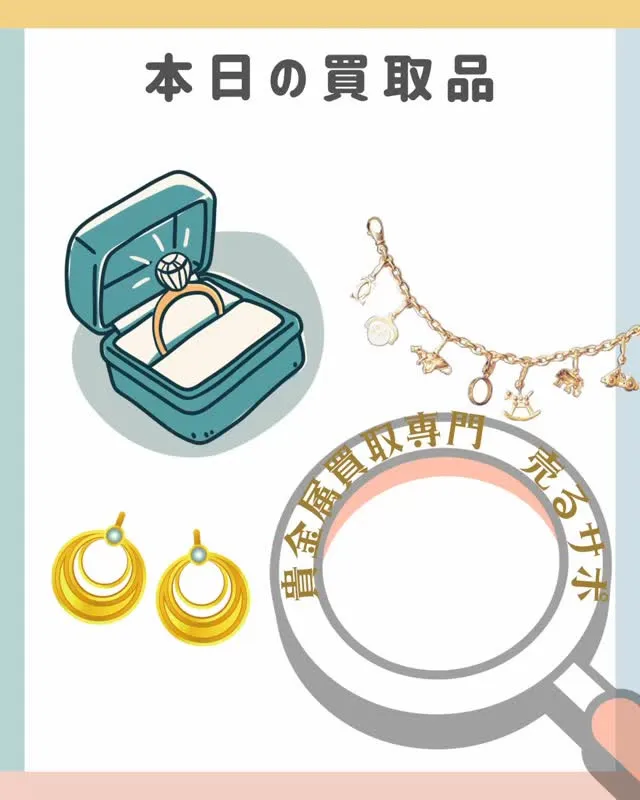 #金 #プラチナ #銀 #津市 #ダイヤ