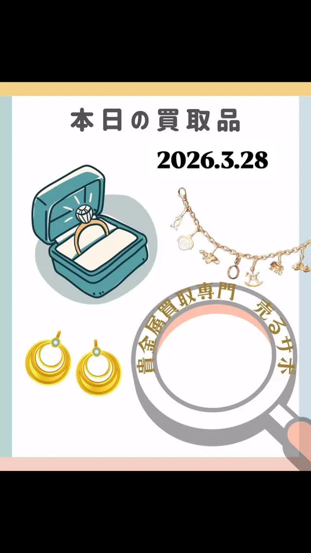 #金 #プラチナ #銀 #津市 #ダイヤ